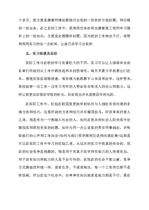 有关顶岗实习报告范文合集8篇