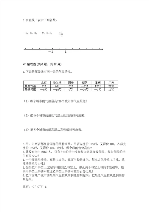 六年级下册数学期末测试卷附完整答案全国通用