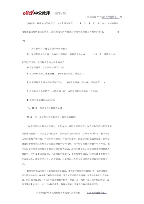 山西教师资格数学学科知识与教学能力教学设计解题技巧