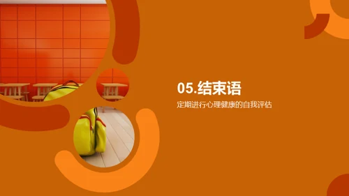 初一新生心理适应指南