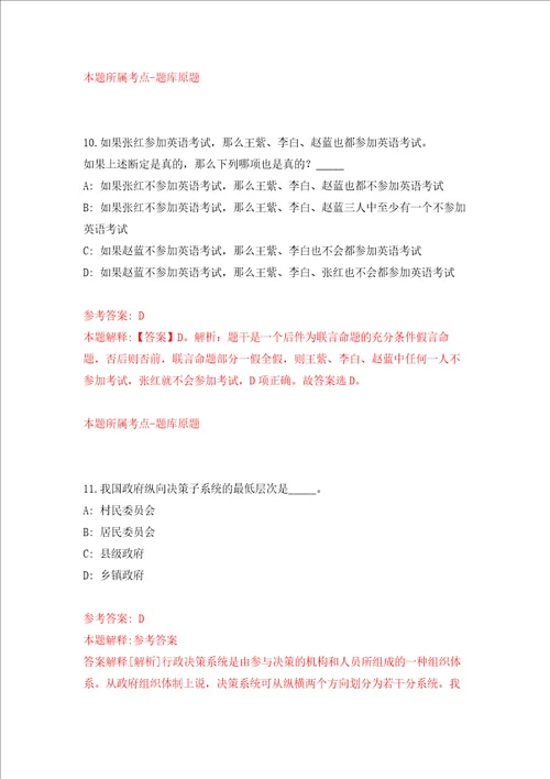 2022年湖北荆州市市直事业单位引进人才334人练习训练卷第9版