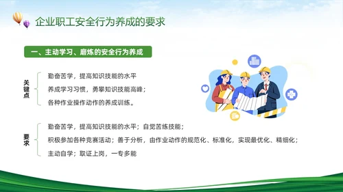 绿色简约反三违安全教育培训PPT模板宣传PPT动态PPT安全培训