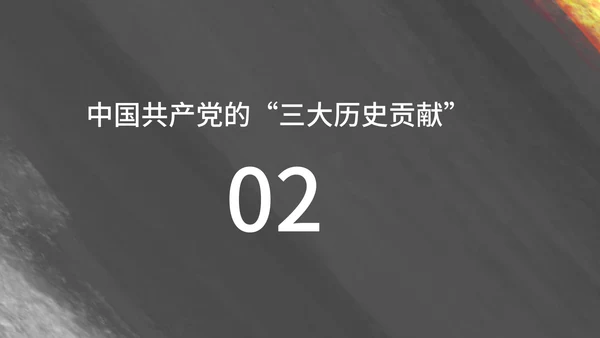 黑色纹理风学生教育党政历史宣传报告PPT模板