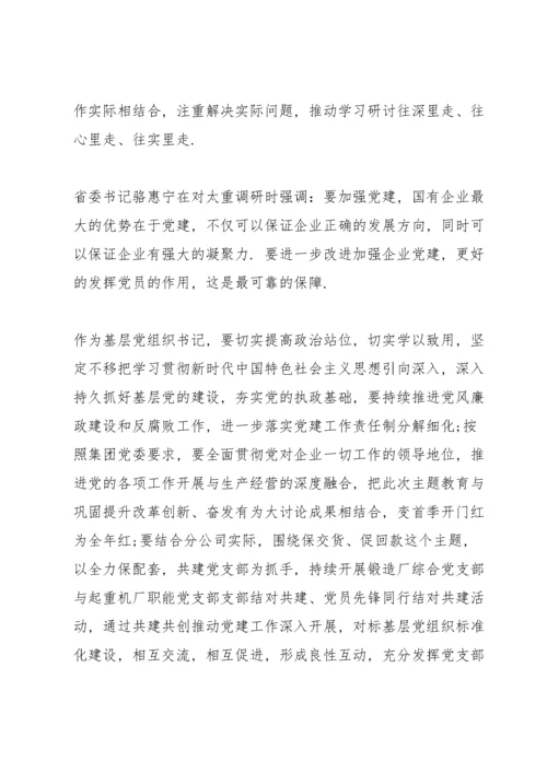 领导干部主题教育交流研讨发言材料.docx