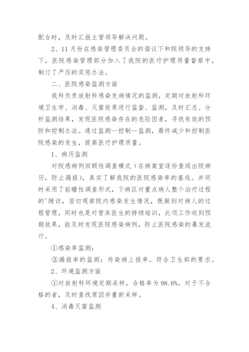 院感工作季度总结.docx