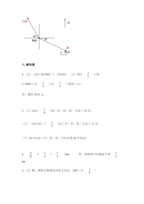 人教版六年级上册数学期中测试卷精品【考点梳理】.docx