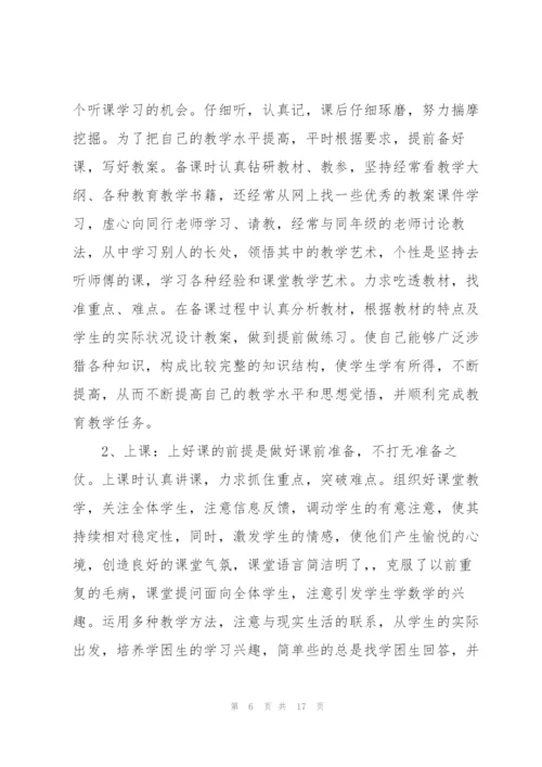 新老师述职报告范文五篇.docx