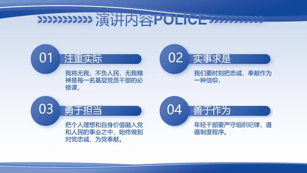蓝色大气警察的任务与职责PPT动态模板