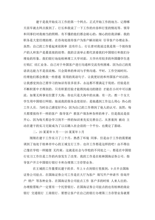 助理的实习报告锦集五篇.docx