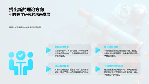 理学研究成果答辩PPT模板