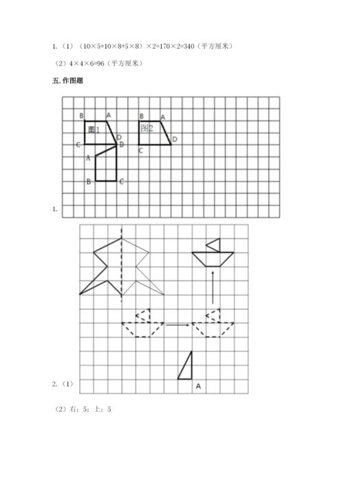 人教版小学五年级下册数学期末卷及答案（典优）.docx