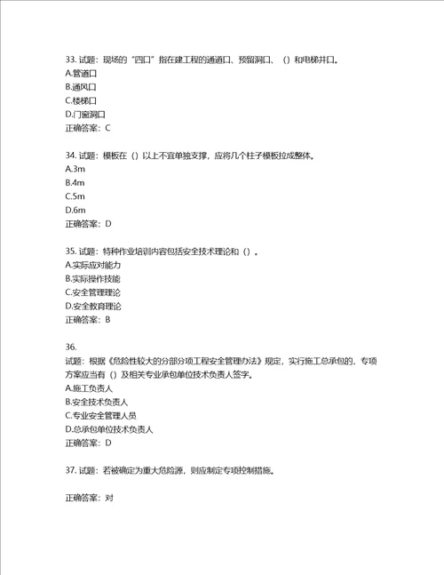 2022年广东省安全员B证建筑施工企业项目负责人安全生产考试试题第二批参考题库第556期含答案