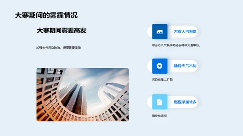 大寒天气韧性抗击