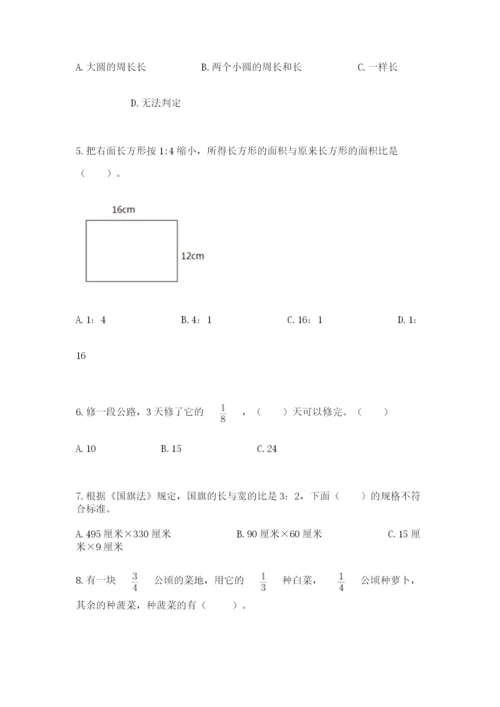 2022人教版六年级上册数学期末考试卷【综合卷】.docx