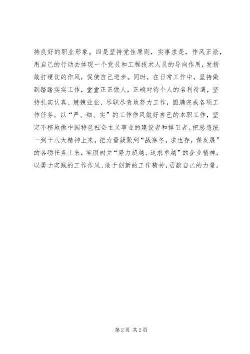学习三结合形式任务教育经验汇报 (4).docx