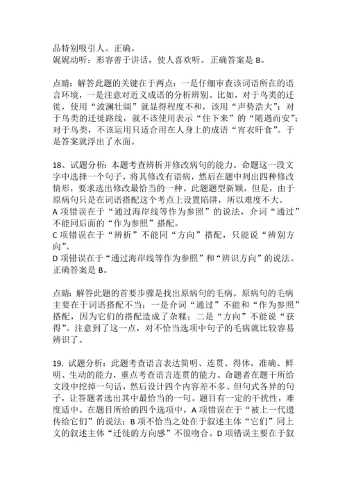 2018语文全国卷三详解.docx