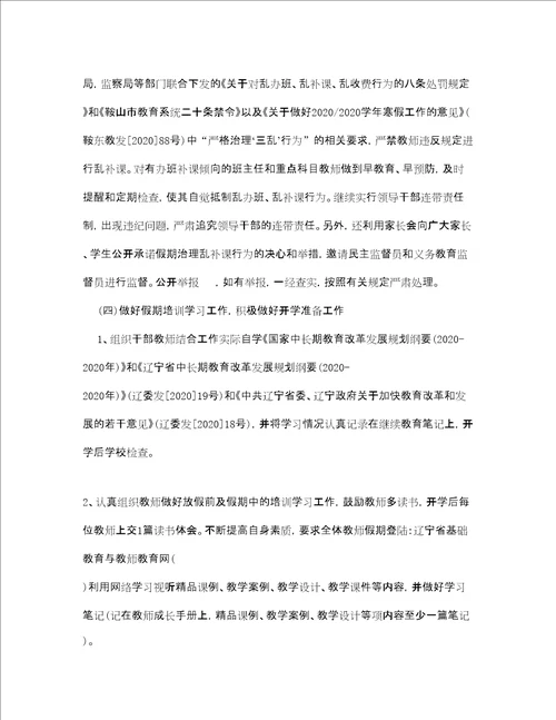 小学学校寒假工作计划2
