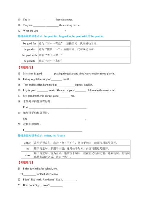 人教版七年级下册英语期末总复习—易错易混知识点专项复习+练习过关(含答案)