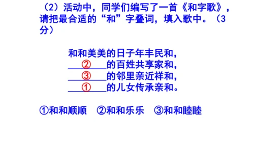 八下语文第六单元综合性学习《以和为贵》梯度训练3 (共21张PPT)