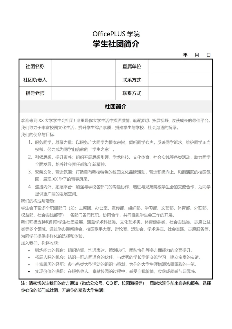 学生会大学社团简介(招新)