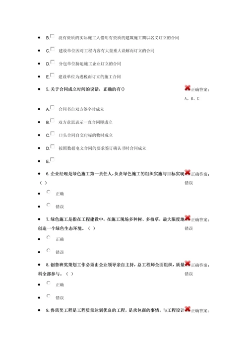 建筑工程专业二级建造师继续教育选修课考试题库及参考答案精华版.docx