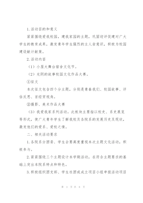 建团100周年主题活动策划方案.docx