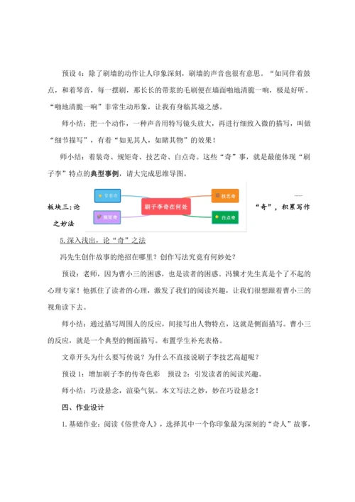 14.刷子李 第一课时  (教案) 