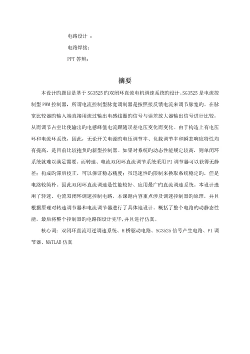 H桥可逆直流调速系统综合设计与实验.docx