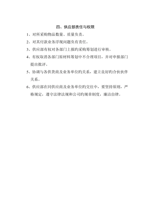 公司各部门职责与相关管理新版制度汇编.docx