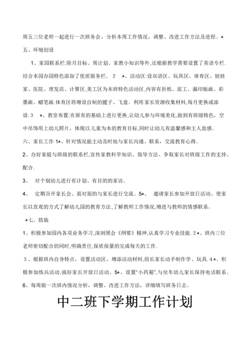 幼儿园中班上学期工作计划.docx