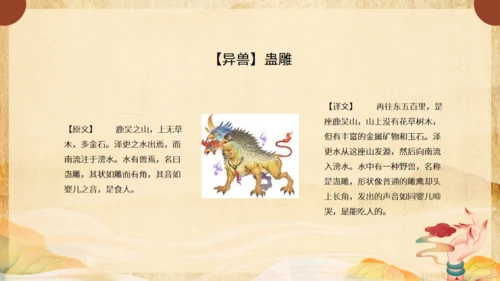 《山海经》介绍通用PPT模板