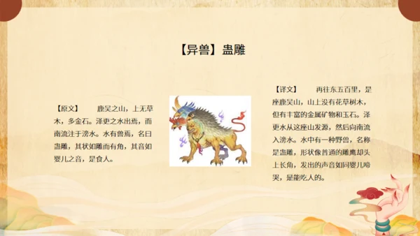 《山海经》介绍通用PPT模板