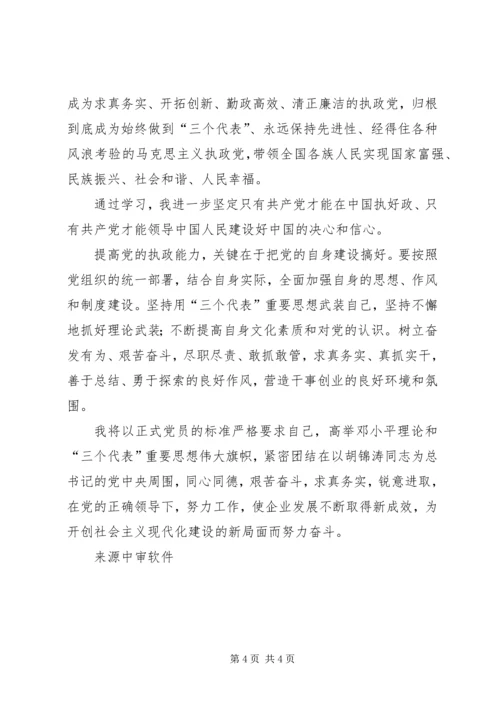 思想汇报学习党的十六届四中全会精神心得体会 (8).docx