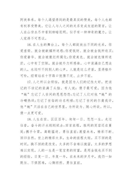 人生哲理议论文编辑精选.docx