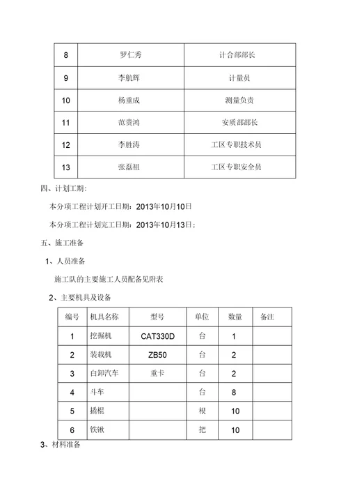 渗沟首件施工方案