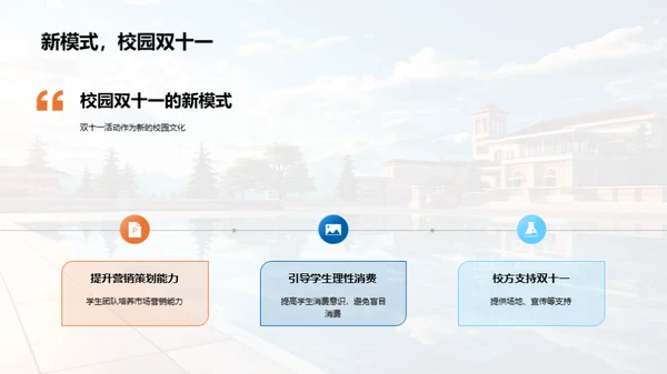 活力校园，共赞双十一