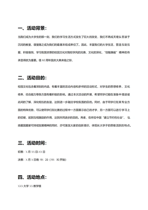 校园文化节活动策划书