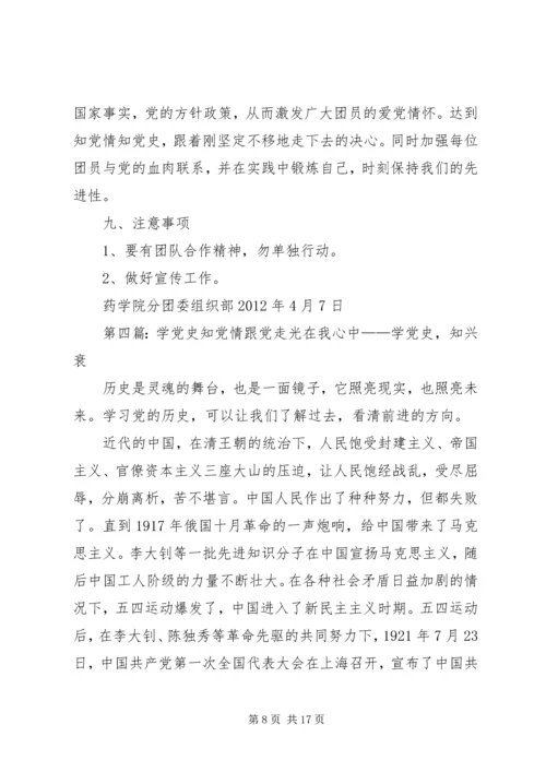 学党史知党情跟党走主题活动主持稿_1.docx