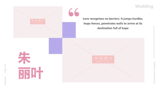 浪漫粉色婚礼策划婚庆公司宣传PPT模板