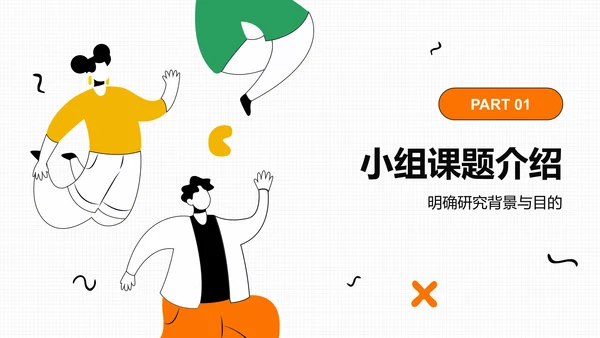 橙色插画风小组作业报告PPT模板
