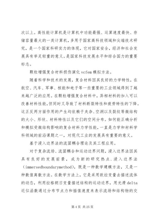 学科前沿学习报告.docx