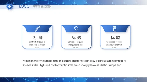 蓝色医疗科技心脏工作总结动态PPT