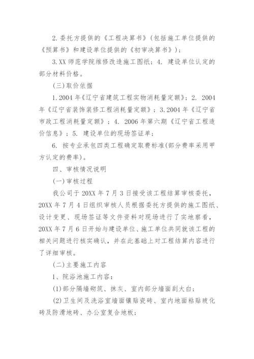 工程结算审计报告.docx