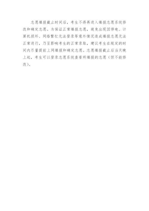 浙江高考志愿填报指南_1.docx