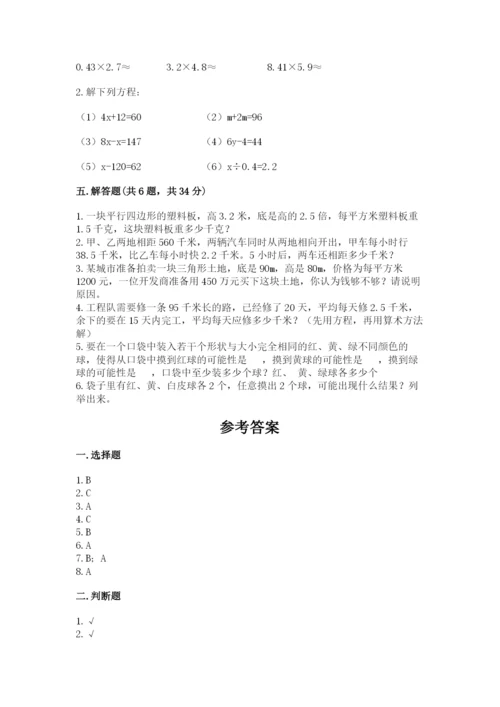 人教版五年级上册数学期末考试试卷【培优b卷】.docx