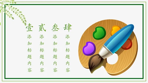 绿色清新卡通幼儿园儿童绘画课美术培训班PPT