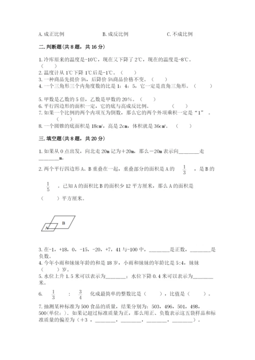 六年级下册数学期末测试卷附参考答案（b卷）.docx