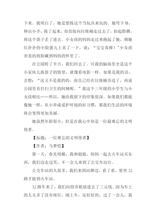 文明小使者作文.docx