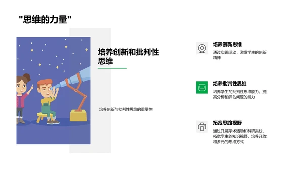 本科教育实践报告PPT模板