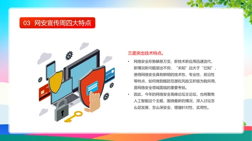国家网络安全安全宣传周PPT模板